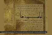 سندی بر اصالت تاریخی نام خلیج فارس | نام «دریای پارس» در نسخه کهن قرآن مُتَرجَم