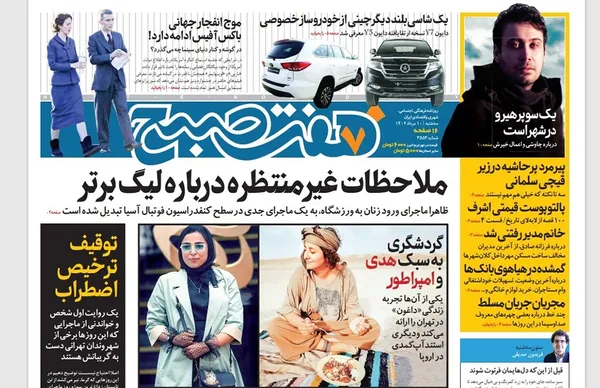 صفحه نخست روزنامه‌های کشور - سه‌شنبه ۱۰ مرداد ۱۴۰۲