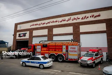گزارش تصویری | بهره‌برداری از تعمیرگاه مرکزی سازمان آتش‌نشانی و تجهیزات مرتبط و ۵ پروژه عمرانی، فرهنگی و فضای سبز در منطقه ۷ مشهد