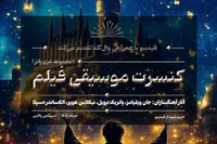 کنسرت بزرگ هری پاتر در تهران