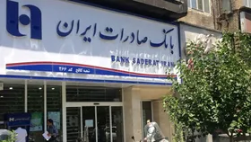 سرپرست بانک صادرات مشخص شد (۱۶ اردیبهشت ۱۴۰۵)
