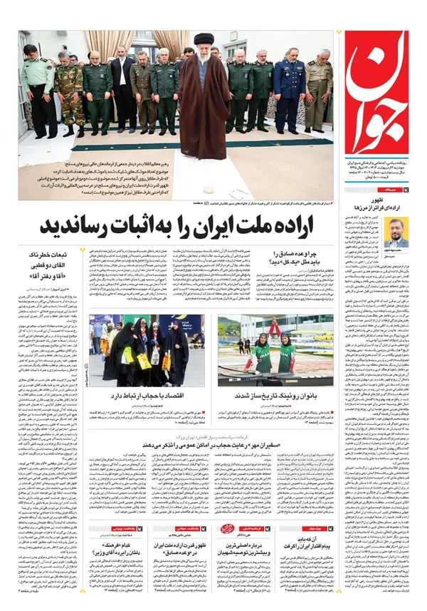 صفحه نخست روزنامه‌های کشور - دوشنبه ۳ اردیبهشت ۱۴۰۳
