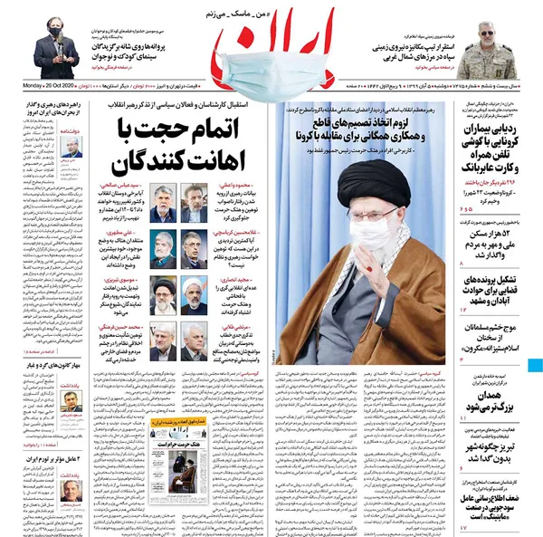 صفحه نخست روزنامه‌های کشور - دوشنبه ۵ آبان ۱۳۹۹