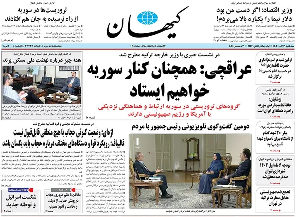 صفحه نخست روزنامه‌های کشور - سه‌شنبه ۱۳ آذر ۱۴۰۳