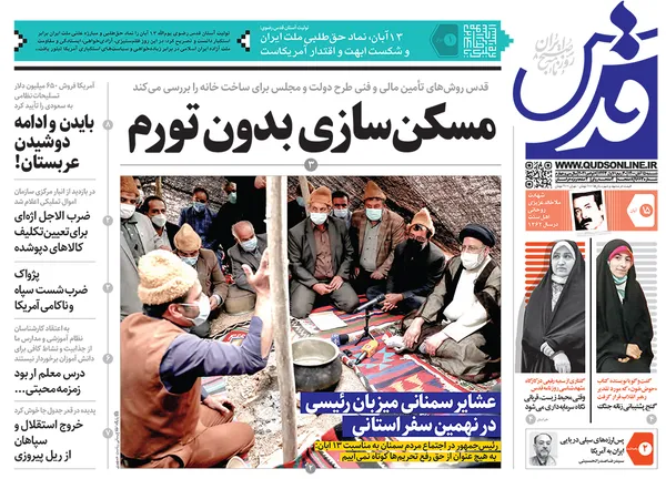 صفحه نخست روزنامه‌های کشور - شنبه ۱۵ آبان ۱۴۰۰