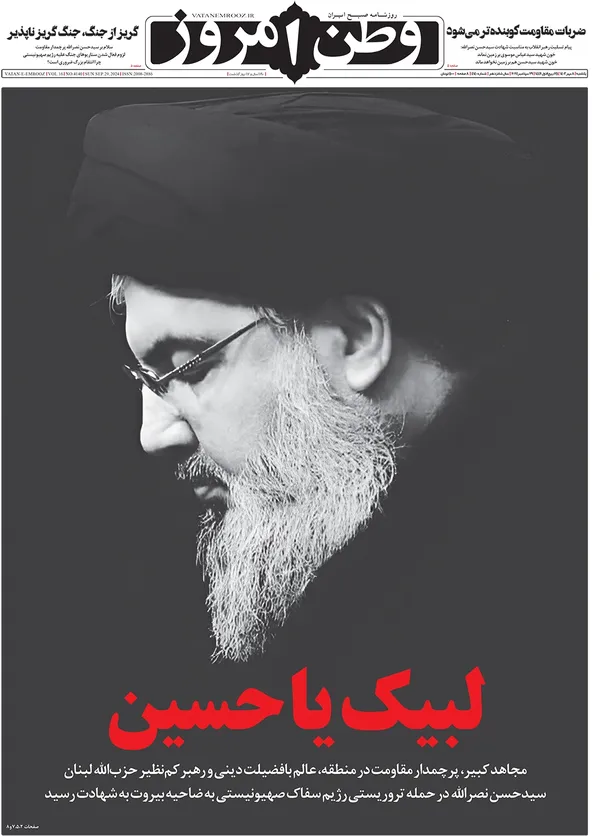 صفحه نخست روزنامه‌های کشور - یکشنبه ۸ مهر ۱۴۰۳