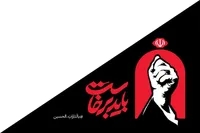 صحبت‌های  محسن محمدی‌پناه درباره نماهنگ «باید برخاست» + فیلم