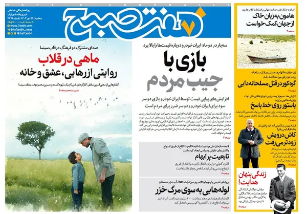 صفحه نخست روزنامه‌های کشور - سه‌شنبه ۲۹ مهر ۱۴۰۴
