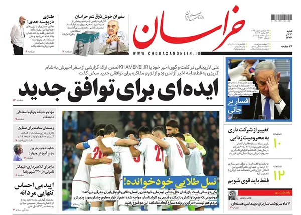 صفحه نخست روزنامه‌های کشور - شنبه ۳ آذر ۱۴۰۳