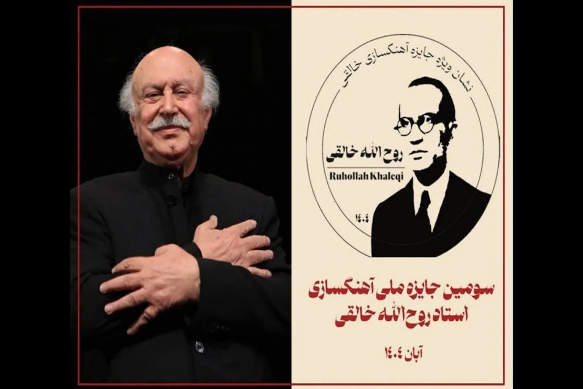 اهدای نشان ویژه سومین جشنواره خالقی به فرهاد فخرالدینی