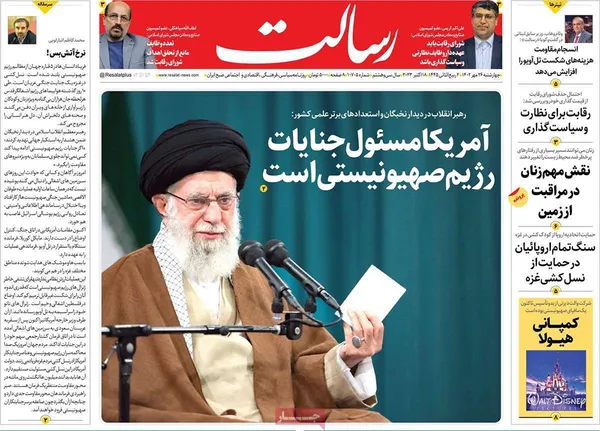صفحه نخست روزنامه‌های کشور - چهارشنبه ۲۶ مهر ۱۴۰۲