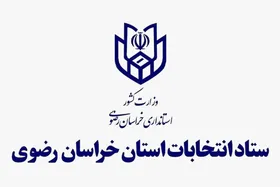 سیدهادی طباطبایی به عنوان رئیس ستاد انتخابات خراسان رضوی منصوب شد
