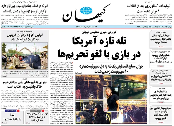 صفحه نخست روزنامه‌های کشور - دوشنبه ۲۴ مرداد ۱۴۰۱