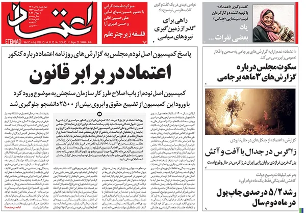 صفحه نخست روزنامه‌های کشور - چهارشنبه ۱۵ تیر ۱۴۰۱