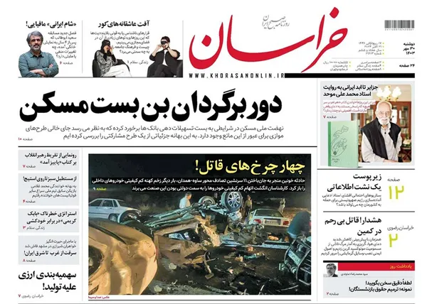 صفحه نخست روزنامه‌های کشور - دوشنبه ۳۰ مهر ۱۴۰۳