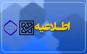 اطلاعیه ثبت نام آزمون استخدامی شرکت کار و تأمین در مراکز درمانی تأمین اجتماعی سراسر کشور (۱۳ آبان&zwnj;ماه ۱۴۰۴)