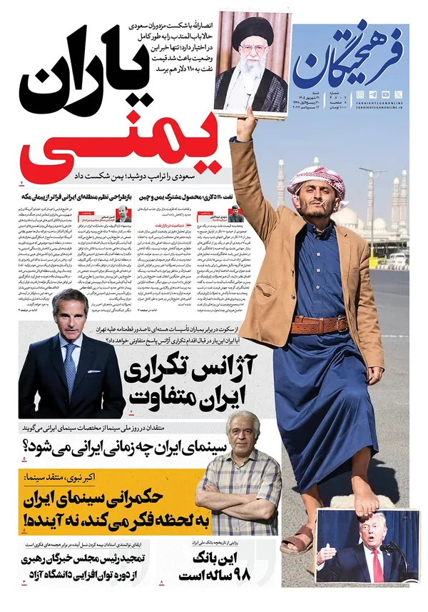صفحه نخست روزنامه‌های کشور - شنبه ۲۱ شهریور ۱۴۰۵