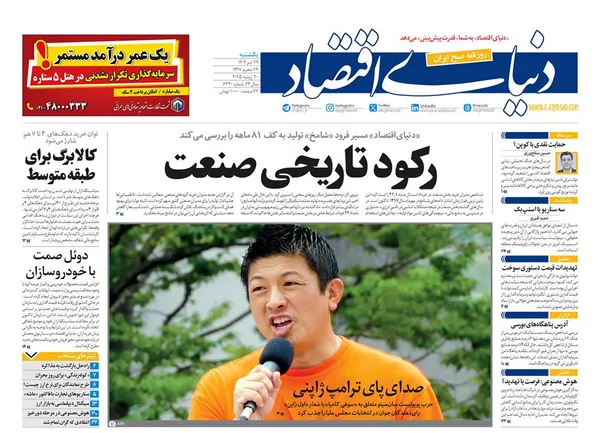 صفحه نخست روزنامه‌های کشور - یکشنبه ۲۹ تیر ۱۴۰۴