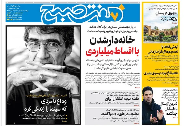 صفحه نخست روزنامه‌های کشور - چهارشنبه ۲۳ مهر ۱۴۰۴