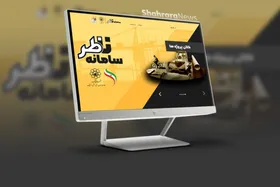 ویدئو | رونمایی از سامانه ناظر پروژه&zwnj;های عمرانی شهرداری مشهد