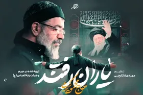 ویدئو| نماهنگ &laquo;یاران رفتند&raquo; با صدای حاج محمود کریمی منتشر شد
