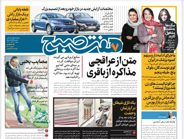 صفحه نخست روزنامه‌های کشور - شنبه ۲۰ آذر ۱۴۰۰