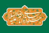 چهارمين جشنواره رسانه‌ای بین‌المللی امام رضا(ع) برگزیدگان خود را شناخت
