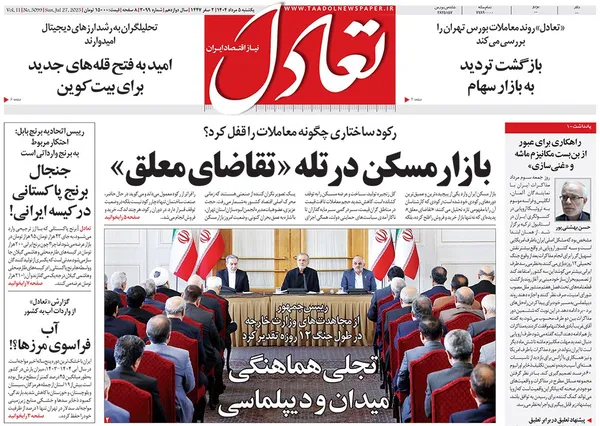 صفحه نخست روزنامه‌های کشور - یکشنبه ۵ مرداد ۱۴۰۴