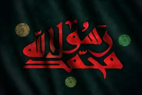 کرامت انسان در سیره پیامبر (ص) | از احترام به انسان تا صیانت از حقوق اجتماعی