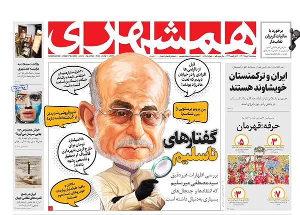 صفحه نخست روزنامه‌های کشور - پنجشنبه ۱۱ خرداد ۱۴۰۲