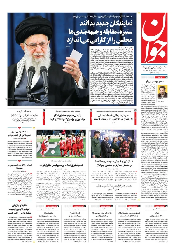 صفحه نخست روزنامه‌های کشور - شنبه ۱۹ اسفند ۱۴۰۲