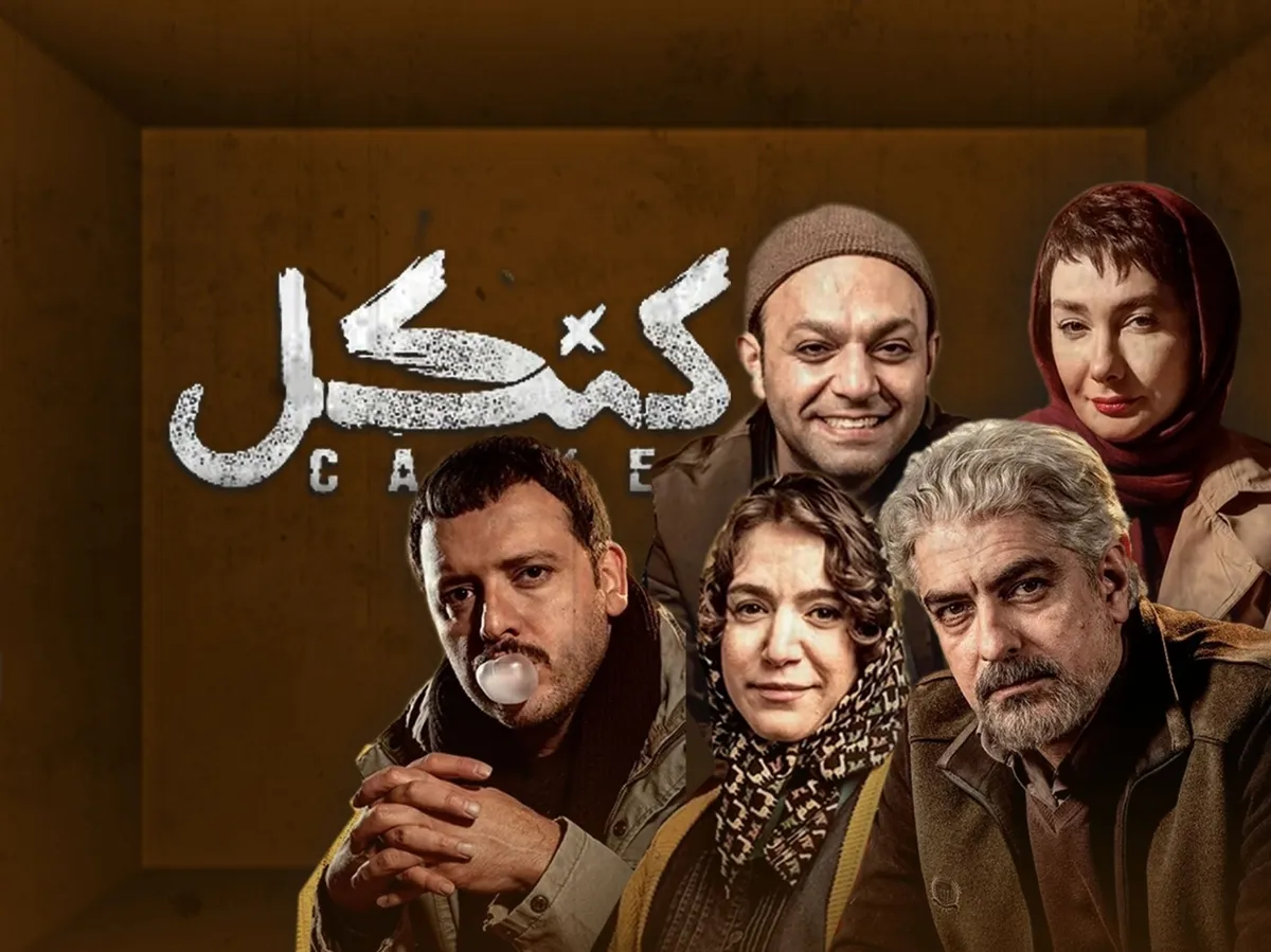 وضعیت پخش سریال «کنکل» مشخص شد