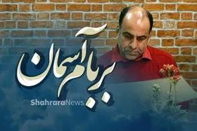 بر بام آسمان | ویژه مبعث پیامبر رحمت و مهربانی