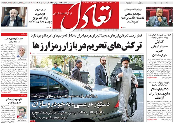 صفحه نخست روزنامه‌های کشور - شنبه ۲۲ آبان ۱۴۰۰