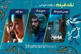 کافه شهر | ویژه&zwnj;برنامه جشنواره فیلم فجر - قسمت ششم | نقد فیلم&zwnj;های &laquo;مرد آرام&raquo;، &laquo;خدای جنگ&raquo; و &laquo;موسی کلیم&zwnj;الله(ع)&raquo; + نظرات مردمی