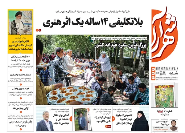 صفحه نخست روزنامه‌های کشور - شنبه ۱۷ تیر ۱۴۰۲