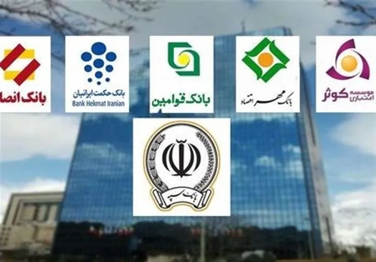 بانک قوامین در بانک سپه ادغام شد​​​