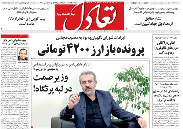 صفحه نخست روزنامه‌های کشور - چهارشنبه ۲۵ اسفند ۱۴۰۰