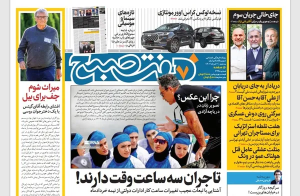 صفحه نخست روزنامه‌های کشور - سه‌شنبه ۲ خرداد ۱۴۰۲