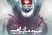 گزارشی از نمایش «قهوه دیازپام» که روی صحنه پردیس تئاتر مستقل است