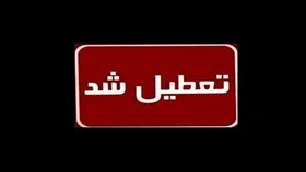 فردا (۳ خرداد ۱۴۰۳) تمام ادارات و دستگاه&zwnj;های دولتی تبریز تعطیل شد