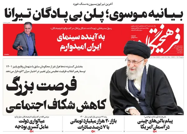 صفحه نخست روزنامه‌های کشور - دوشنبه ۱۷ بهمن ۱۴۰۱