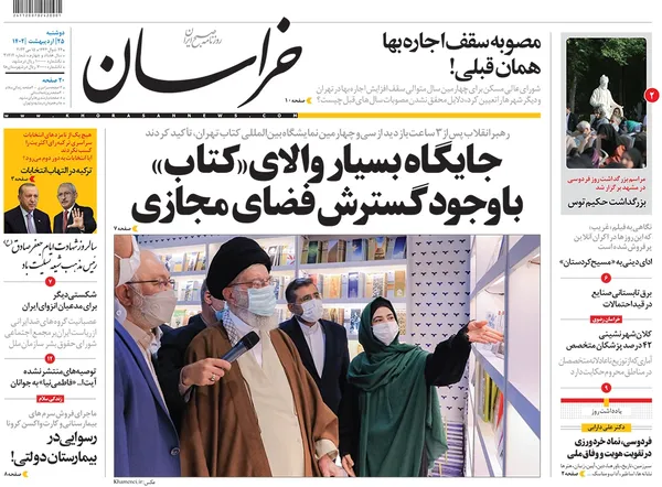 صفحه نخست روزنامه‌های کشور - دوشنبه ۲۵ اردیبهشت ۱۴۰۲