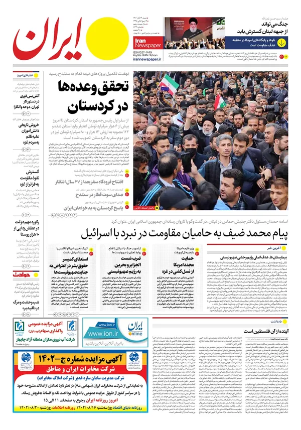 صفحه نخست روزنامه‌های کشور - شنبه ۱۳ آبان ۱۴۰۲