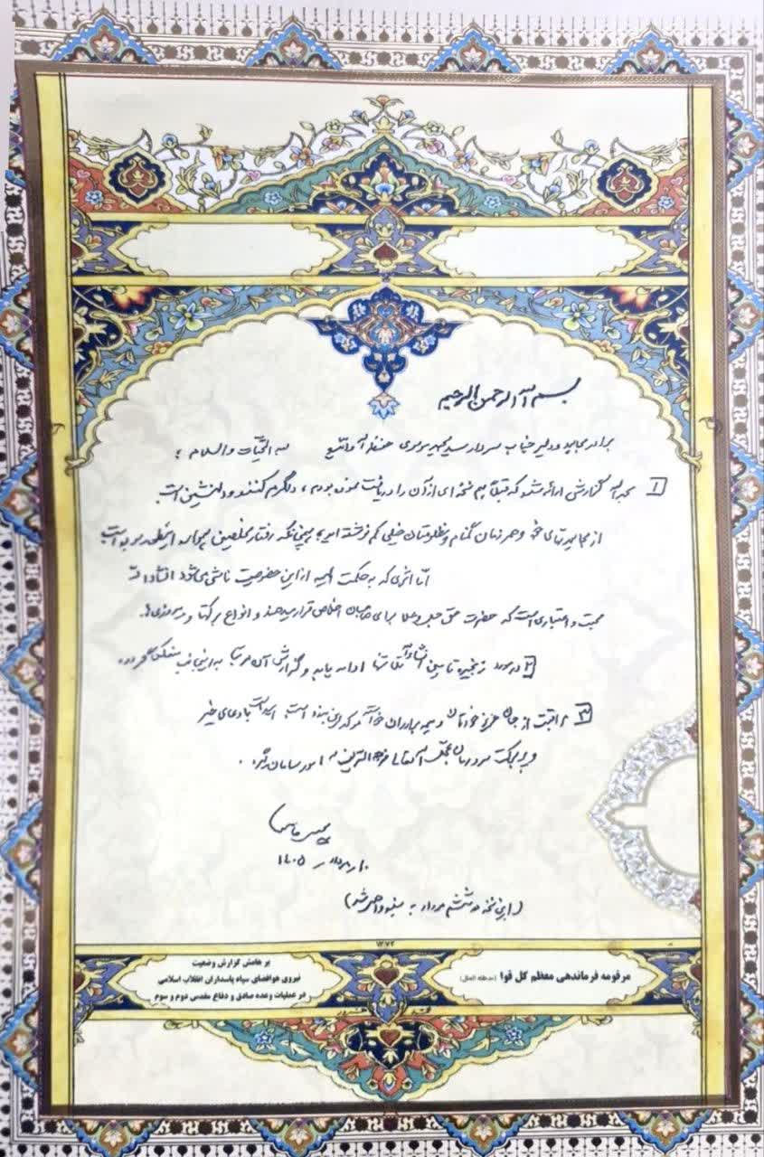 پیام رهبر معظم انقلاب به فرمانده هوافضای سپاه: گزارشها دلگرمکننده است پیام رهبر معظم انقلاب به فرمانده هوافضای سپاه: گزارشها دلگرمکننده است