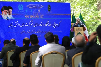 گردهمایی بزرگ شرکت های دانش بنیان