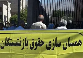 ۱۰ هزارمیلیارد برای همسان&zwnj;سازی حقوق بازنشستگان/حداقل حقوق بازنشستگی ۲ میلیون و ۸۰۰ هزار