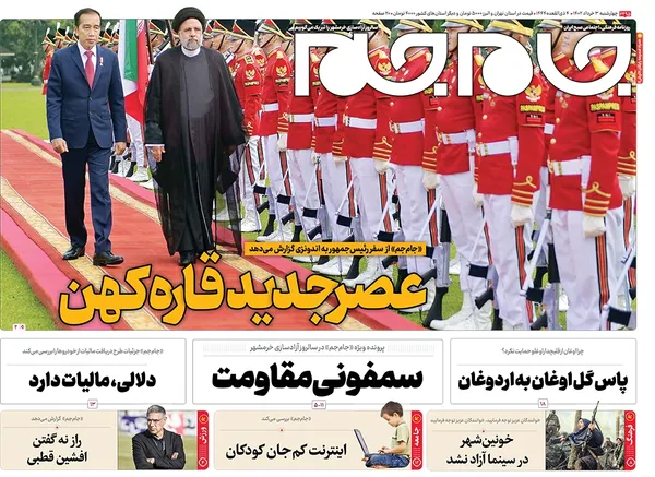 صفحه نخست روزنامه‌های کشور - چهارشنبه ۳ خرداد ۱۴۰۲