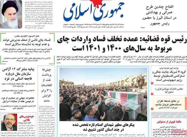 صفحه نخست روزنامه‌های کشور - شنبه ۱۸ آذر ۱۴۰۲