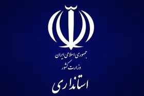 معرفی ۳۱ استاندار دولت چهاردهم + جدول سوابق